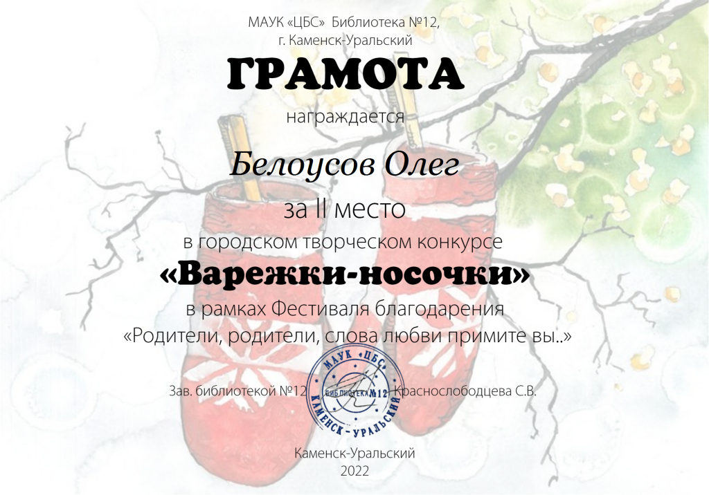 Белоусов Олег.png