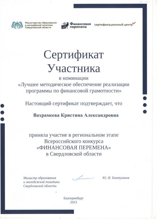 Сертификат финансовая перемена.jpg