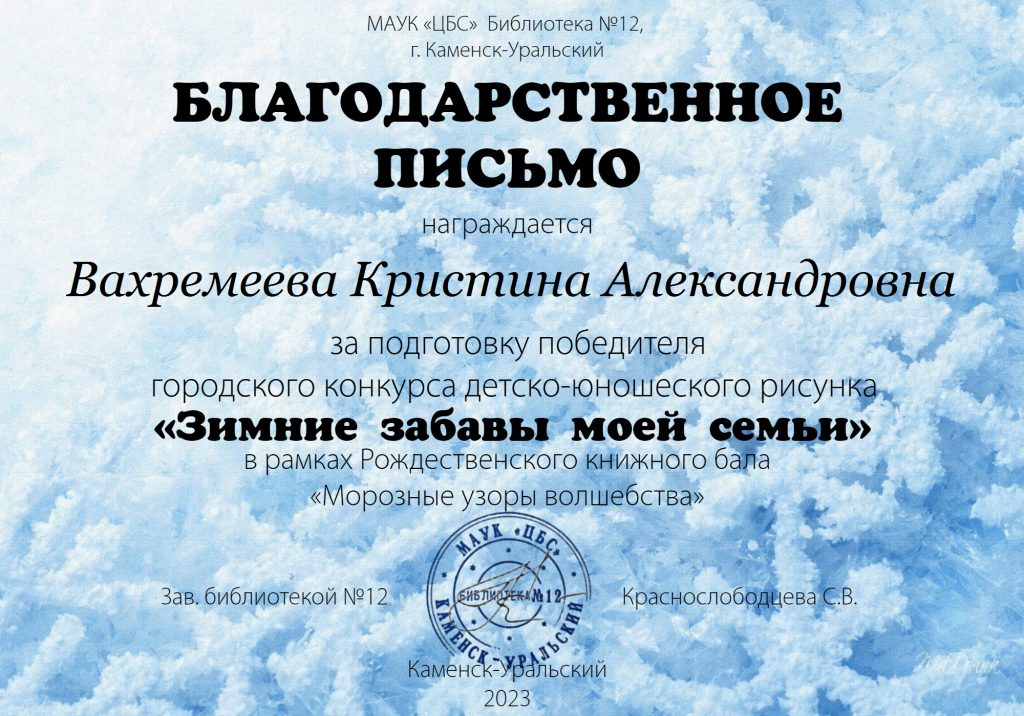 Вахремеева Кристина Александровна.png