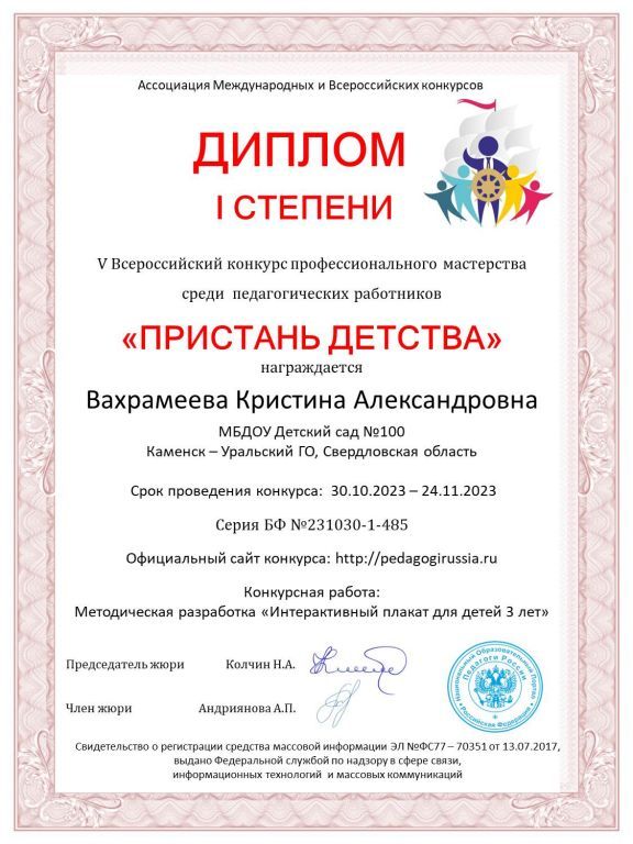 Вахрамеева Кристина Александровна.jpg