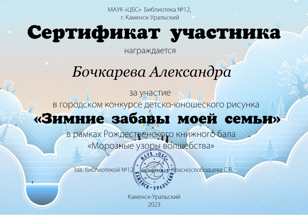 Бочкарева Александра.png