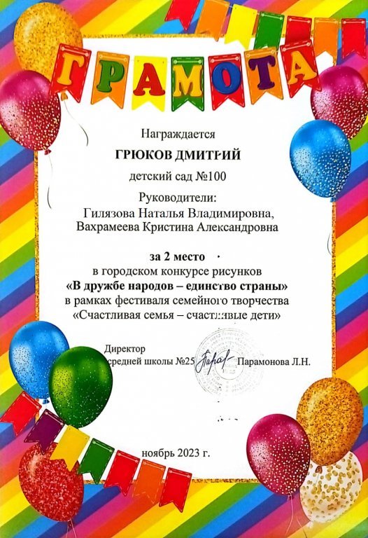 Дима Грюков.jpeg