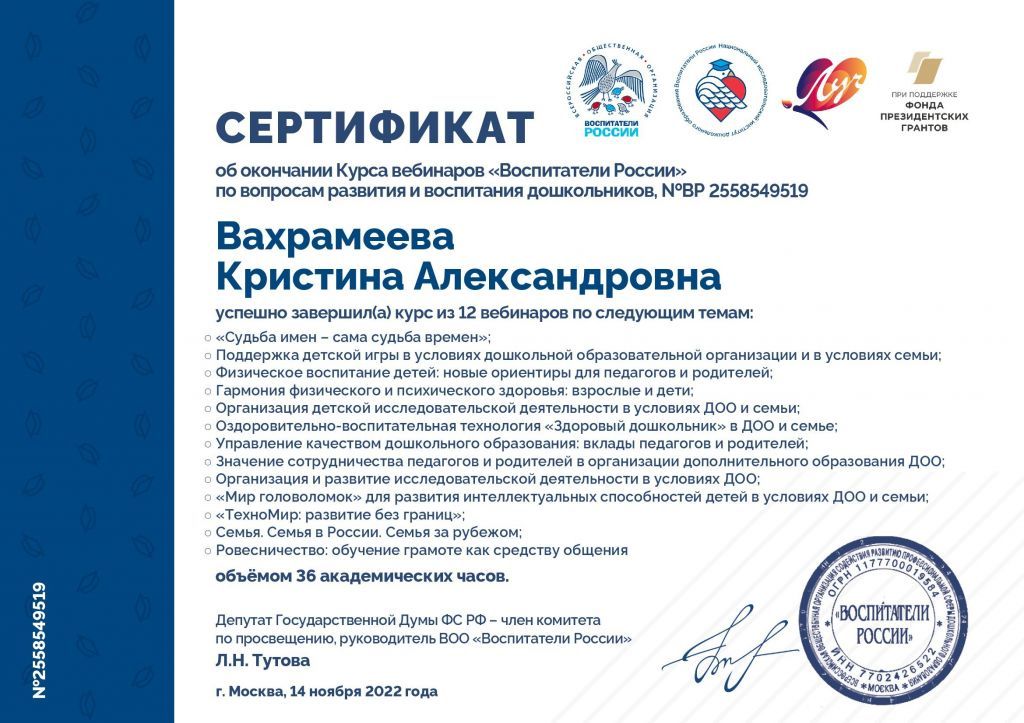 Вахрамеева Кристина Александровна 2558549519.jpg