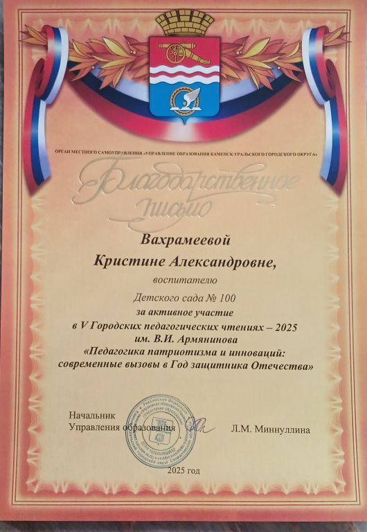 Благодарственное письмо.jpg