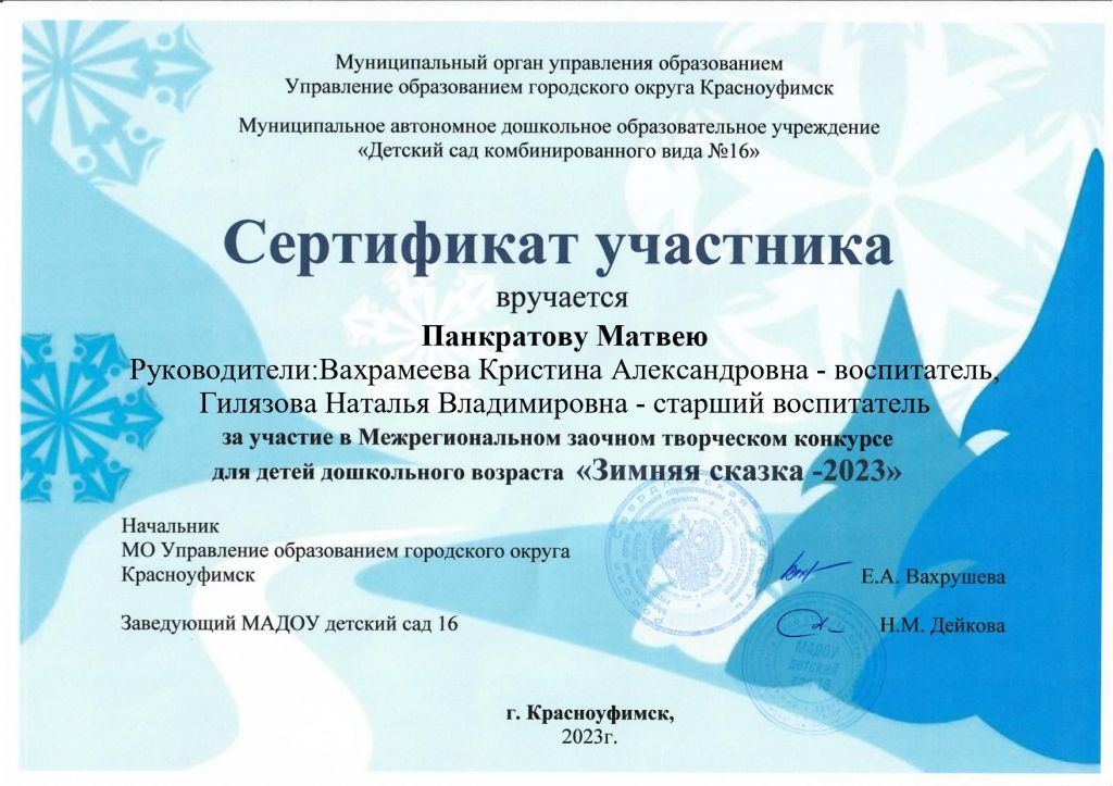 Панкратов Матвей_page-0001.jpg