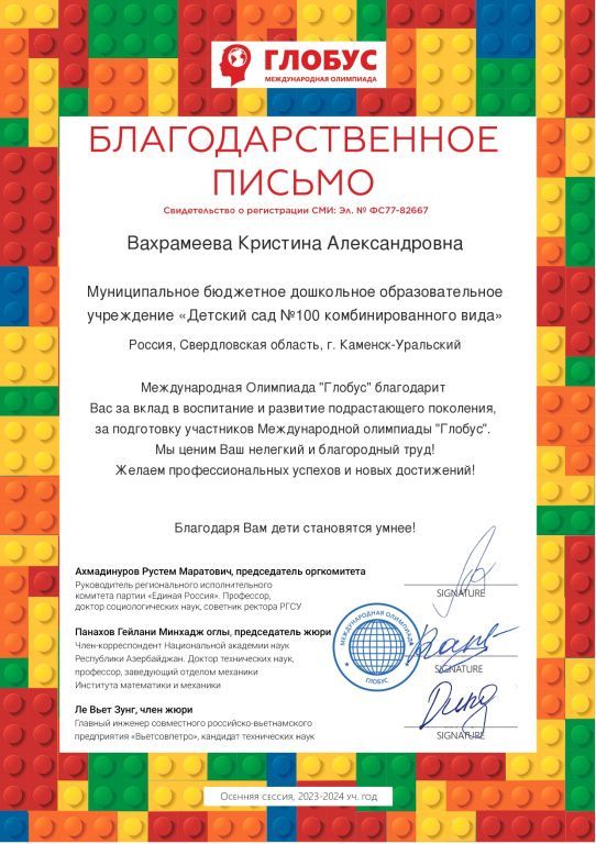 Благодарственное письмо.jpg