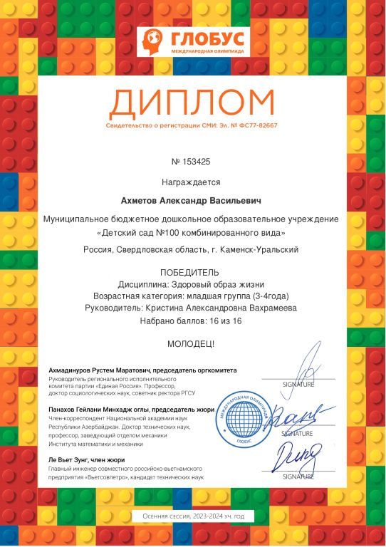 Дипломы.jpg