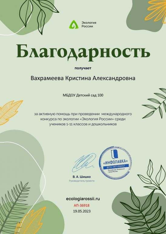 Благодарность от проекта ecologiarossii.jpg