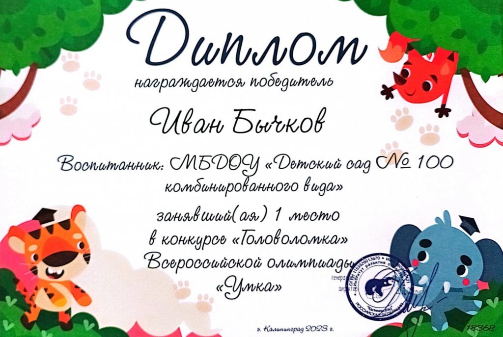 Ваня Бычков Умка.jpeg