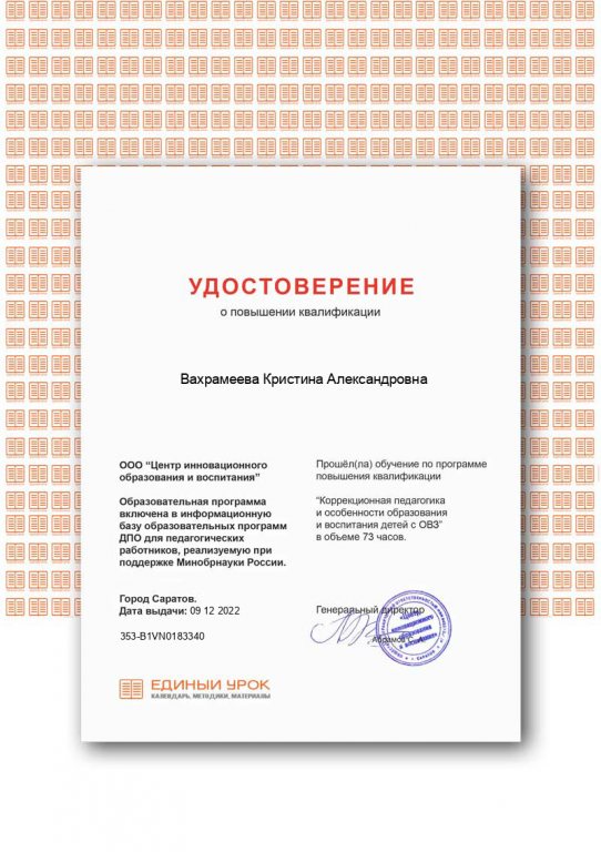 Certificate ОВЗ.png