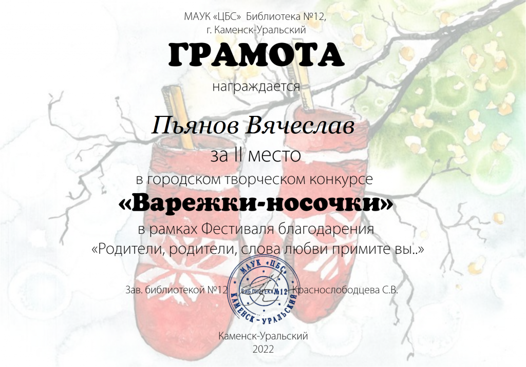 Пьянов Вячеслав.png