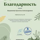 Благодарность от проекта ecologiarossii.jpg